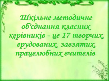Склад ШМО класних керівників