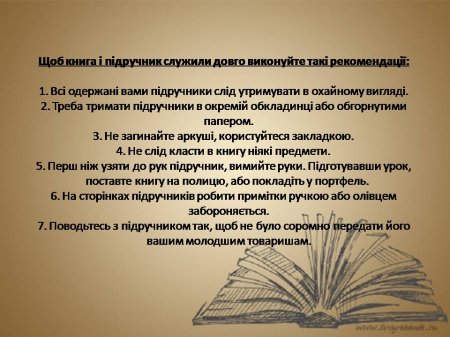 Куточок читача