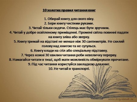 Куточок читача