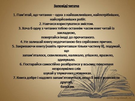 Куточок читача