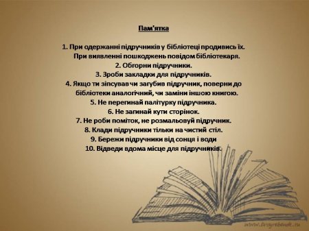 Куточок читача