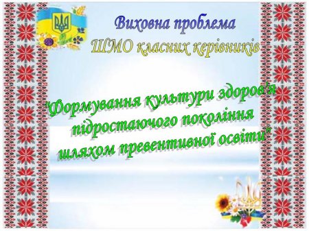 Виховна проблема