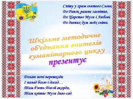 ШМО гуманітарного циклу