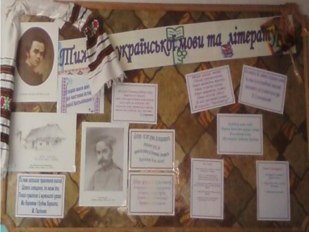 Минув Тиждень української мови талітератури