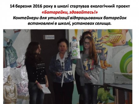 Екологічна акція