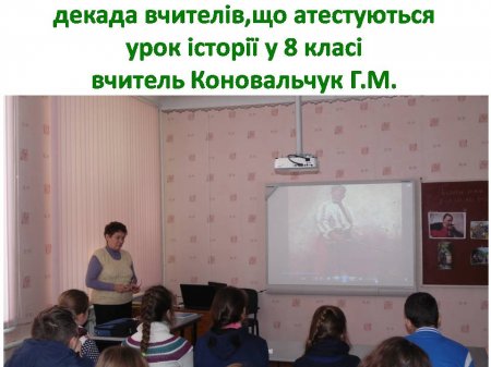 Декада вчителя, що атестується