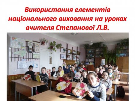 Національне виховання 