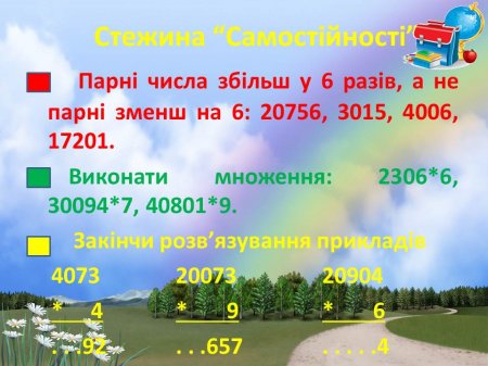 урок математики в 4 класі