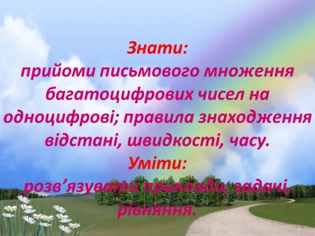 урок математики в 4 класі