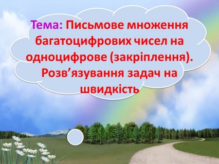 урок математики в 4 класі
