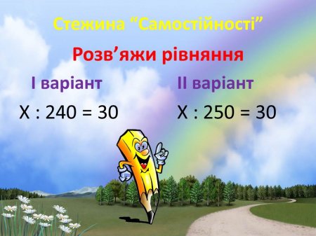 урок математики в 4 класі