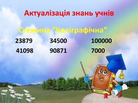 урок математики в 4 класі