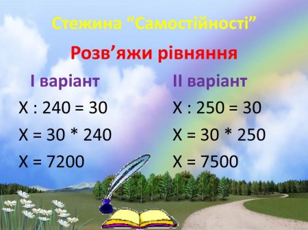 урок математики в 4 класі