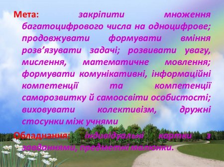 урок математики в 4 класі