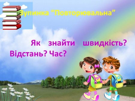 урок математики в 4 класі