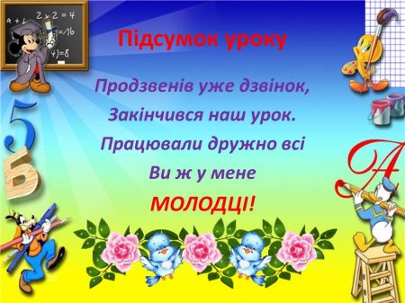 урок математики в 4 класі