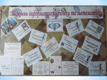 Тиждень інформатики, фізики та математики