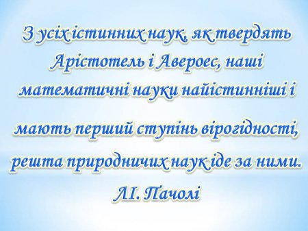 Тиждень інформатики, фізики та математики 2015-2016