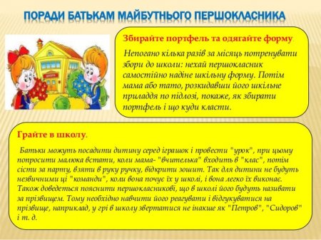 Батькам  майбутніх першокласників