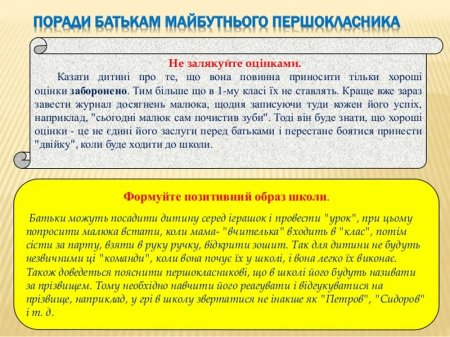 Батькам  майбутніх першокласників