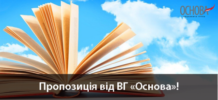 Методичні матеріали від видавничої групи «Основа»