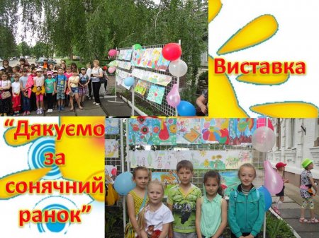 Оздоровчий табір "Сонечко"