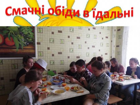 Оздоровчий табір "Сонечко"