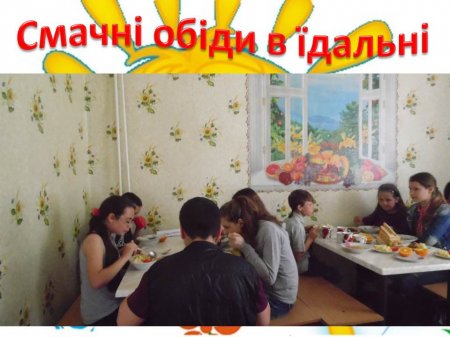 Оздоровчий табір "Сонечко"
