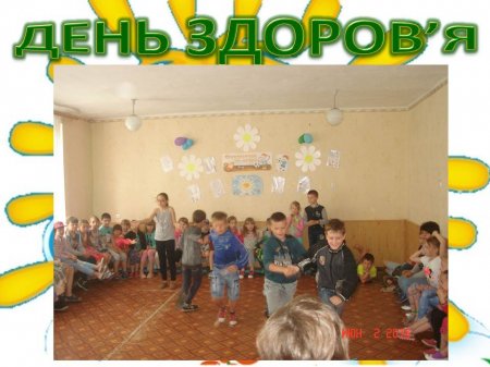 Оздоровчий табір "Сонечко"