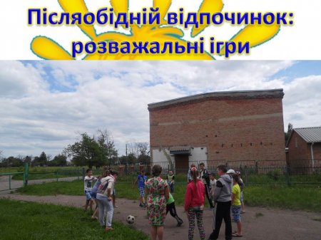 Оздоровчий табір "Сонечко"