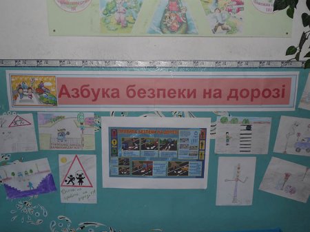 Азбука безпеки на дорозі