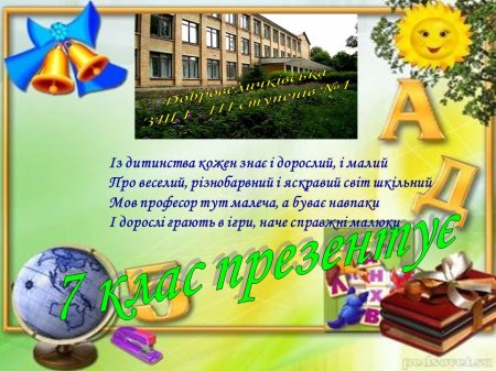 7 клас