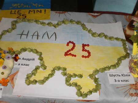 "Моїй Україні - 25 років"