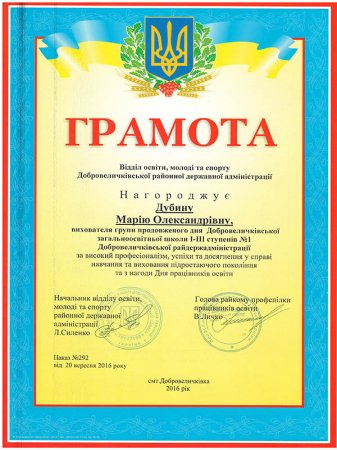 Педагогічні здобутки