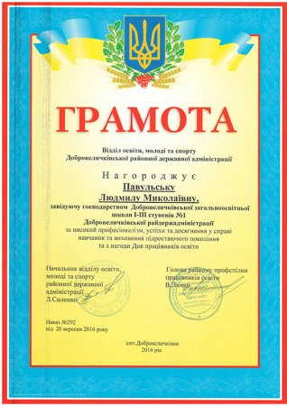Педагогічні здобутки