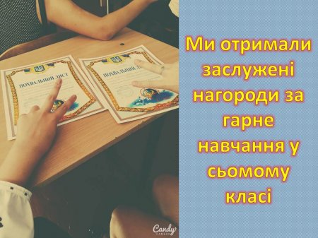 сторінками шкільного життя 8 класу