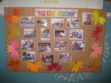 Наш клас класний!