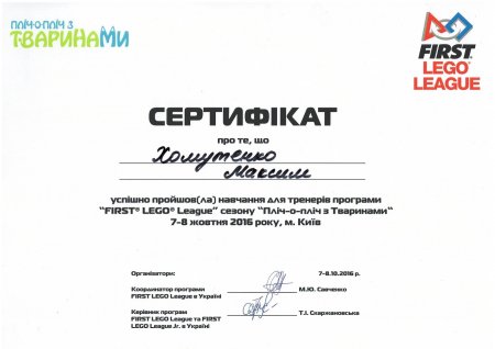 Навчання тренерів FIRST LEGO League