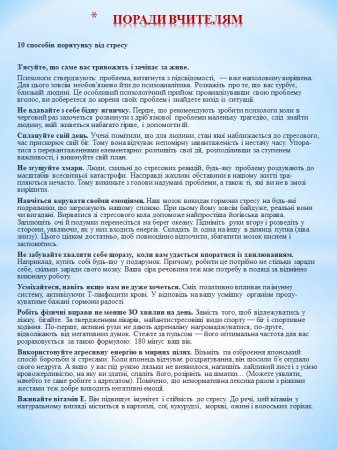 ПОРАДИ ВЧИТЕЛЯМ