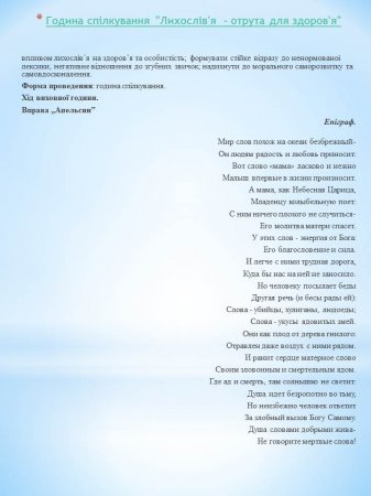 ПОРАДИ ВЧИТЕЛЯМ