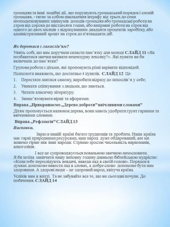 ПОРАДИ ВЧИТЕЛЯМ