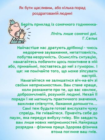 ПОРАДИ ДЛЯ УЧНІВ