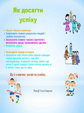 ПОРАДИ ДЛЯ УЧНІВ
