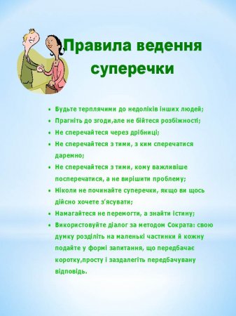 ПОРАДИ ДЛЯ УЧНІВ