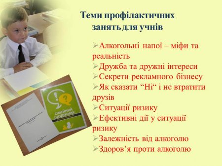 Впровадження  Інформаційно-профілактичної протиалкогольної  програми «Сімейна розмова»