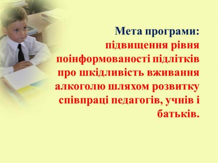 Впровадження  Інформаційно-профілактичної протиалкогольної  програми «Сімейна розмова»