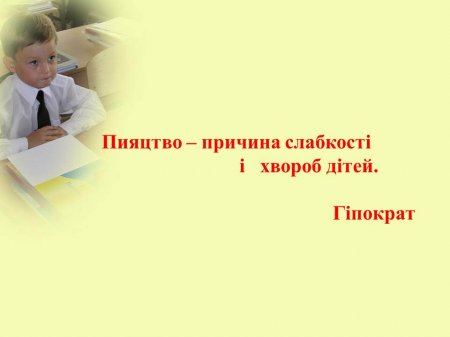 Впровадження  Інформаційно-профілактичної протиалкогольної  програми «Сімейна розмова»