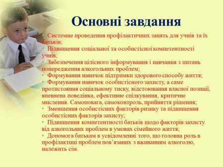 Впровадження  Інформаційно-профілактичної протиалкогольної  програми «Сімейна розмова»