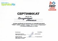 Навчання тренерів FIRST LEGO League