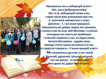 Класне життя 11 -Б класу за вересень